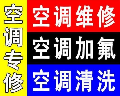 济南市中区空调维修